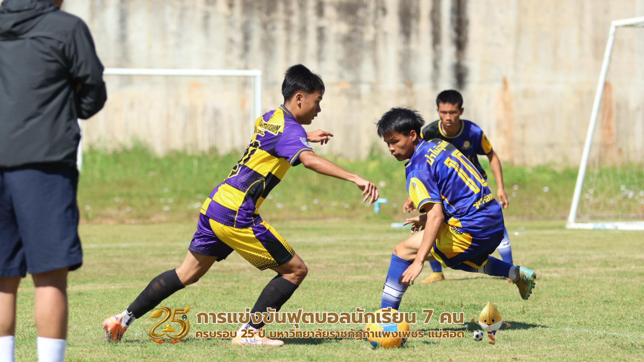 242. กิจกรรมการแข่งขันฟุตบอลนักเรียน รอบ 8 ทีม